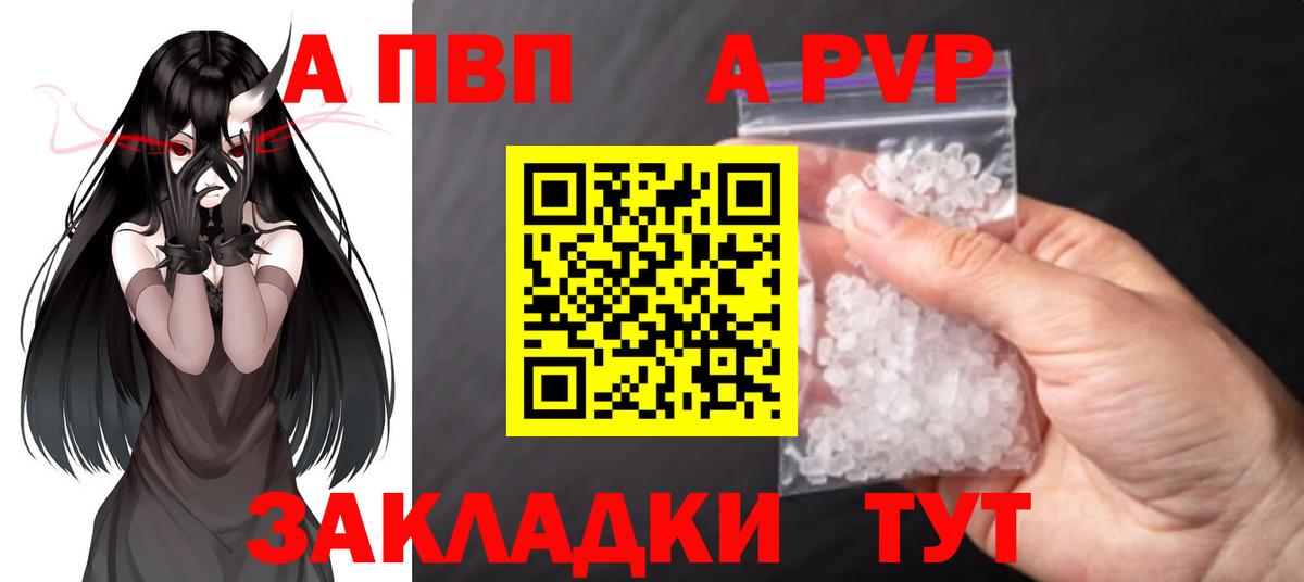 А ПВП СК  Вход с VPN  Alpha PVP  магазин продажи   Альфа ПВП кристаллы  Первоуральск 