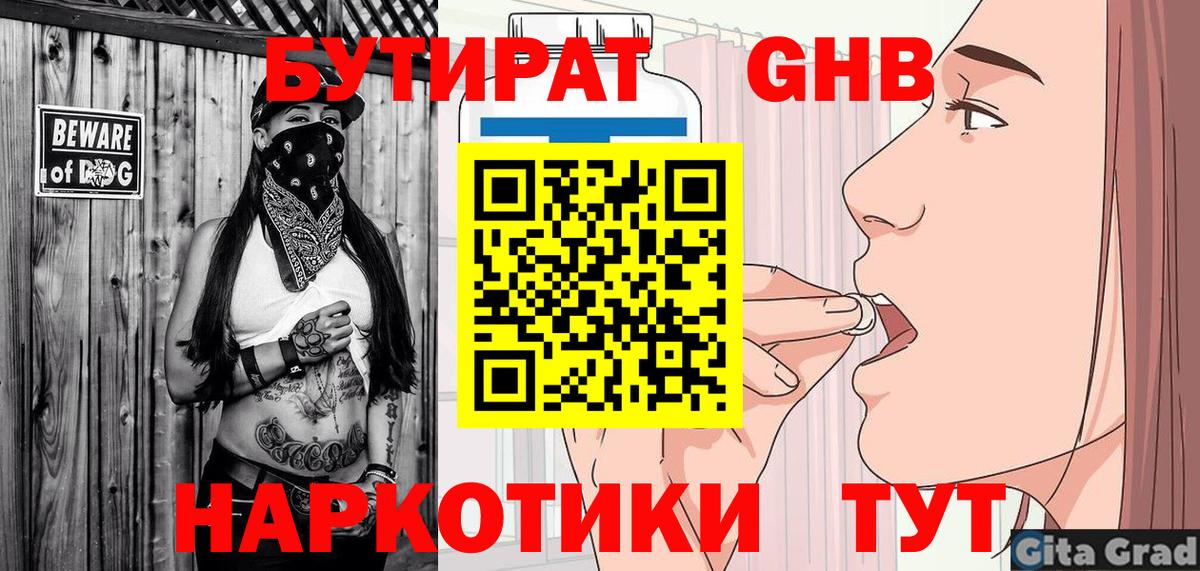 Первоуральск  Бутират оксибутират  Вход с VPN 