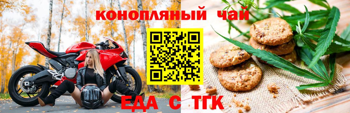 Еда ТГК марихуана  Вход с VPN  Первоуральск 