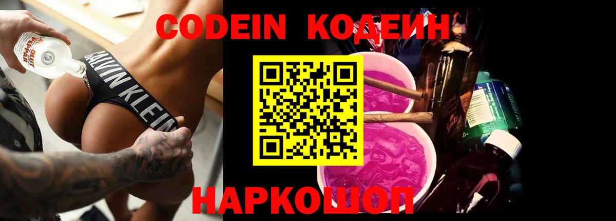 Первоуральск  Кодеиновый сироп Lean Purple Drank  Вход с VPN  Кодеиновый сироп Lean Purple Drank 