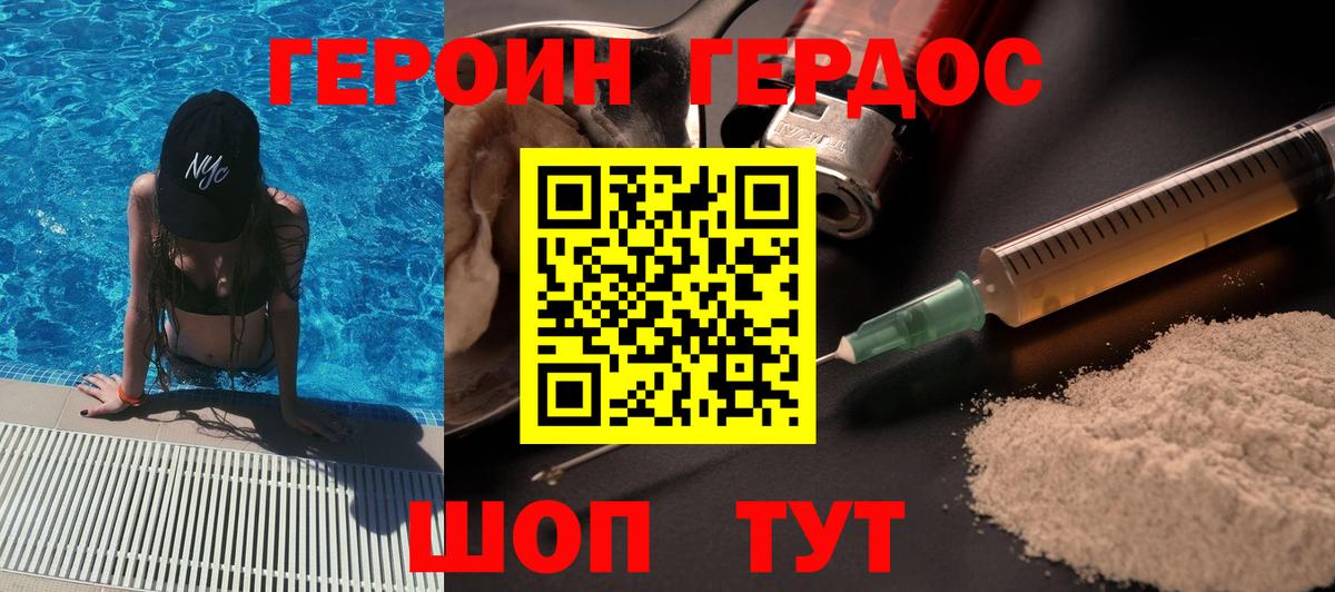 Героин VHQ Первоуральск