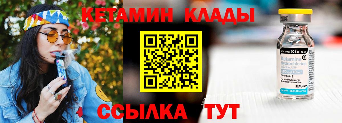 Первоуральск  КЕТАМИН VHQ  Вход с VPN 