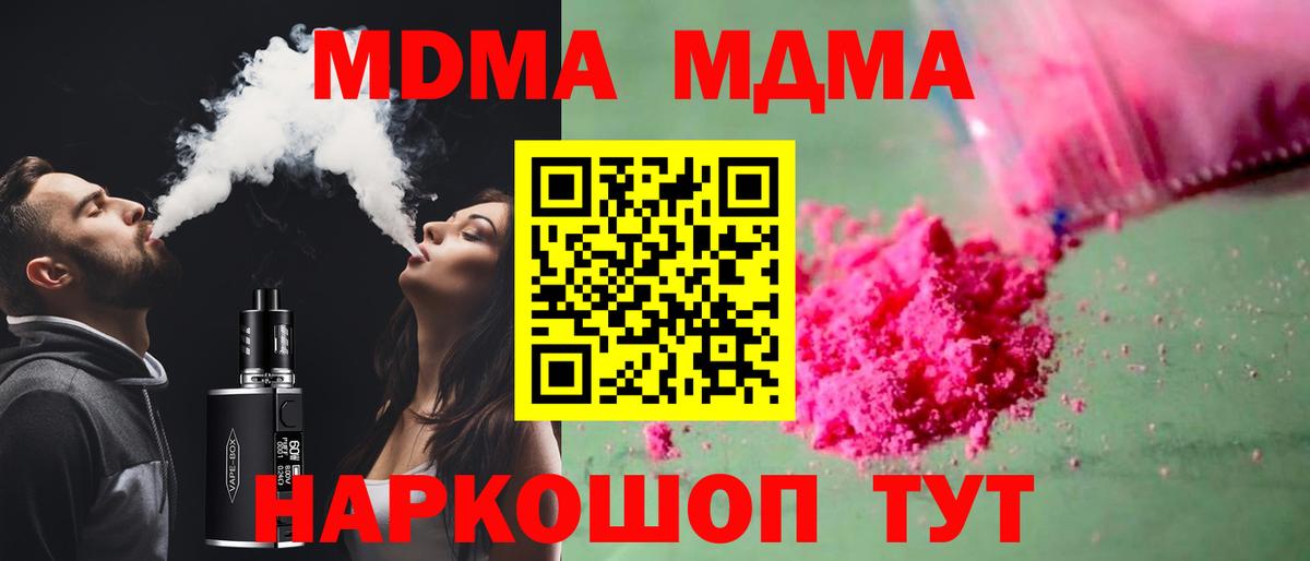 МДМА crystal  Вход с VPN  MDMA  MDMA молли  Первоуральск 