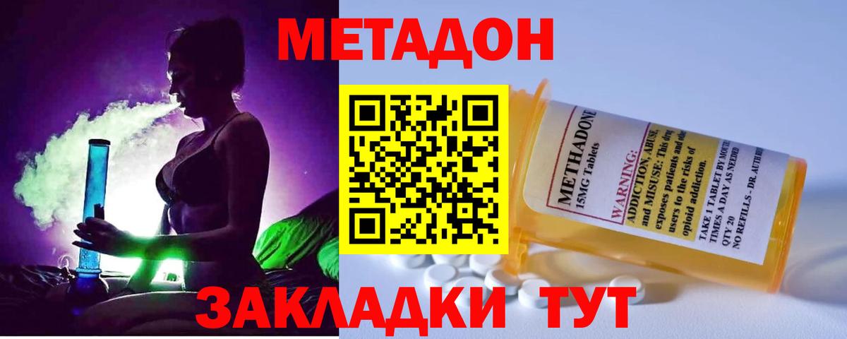 Метадон methadone  Вход с VPN  Первоуральск 